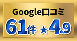Google口コミ32件