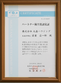 メーカー認定証​(水谷ペイント)