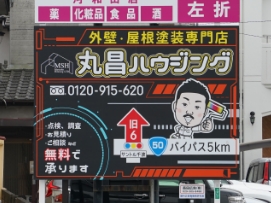 道路サイン（河和田）