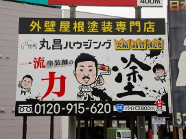 道路サイン（ニトリ近く）