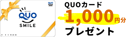 クオカード