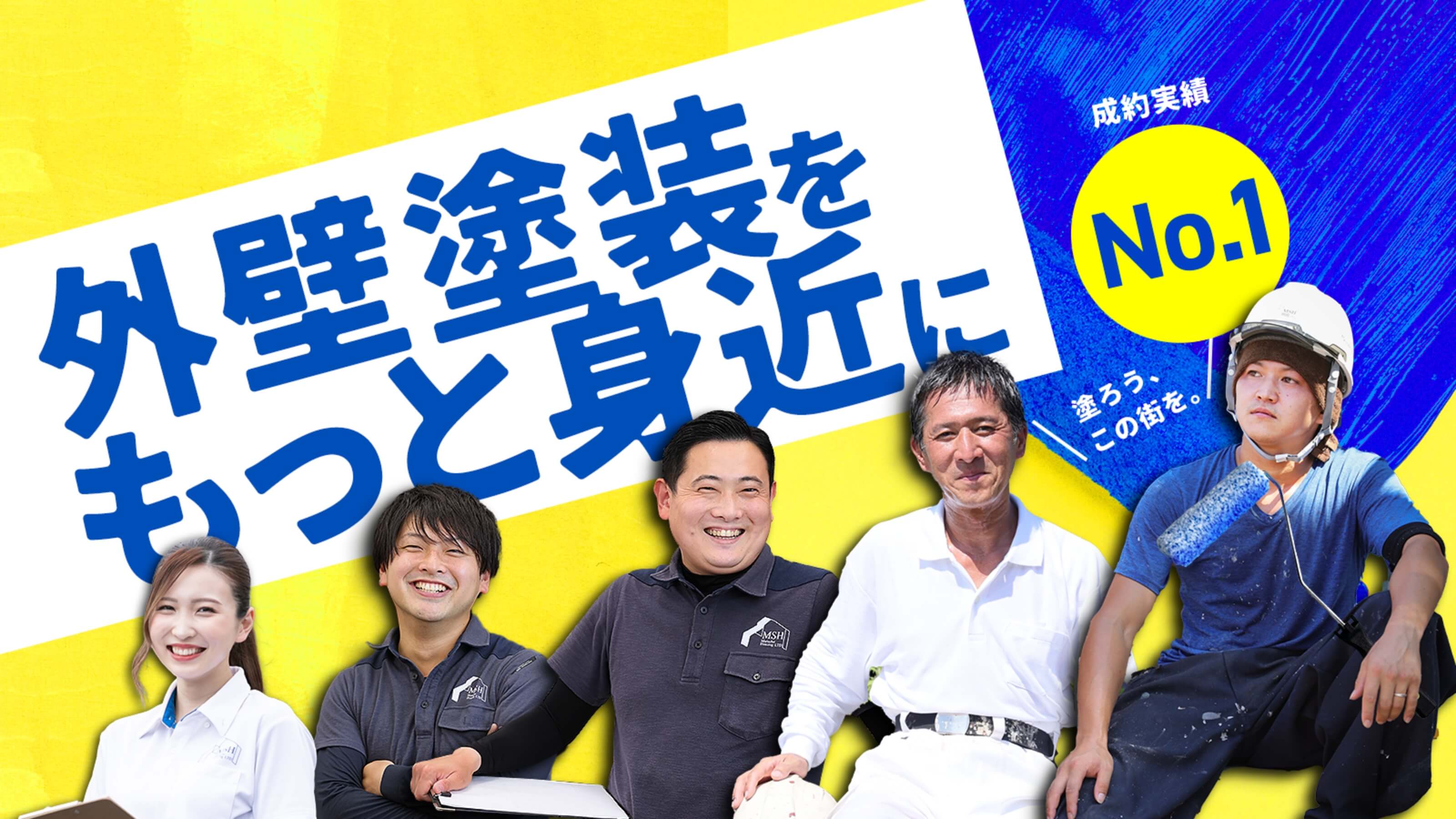 水戸市の外壁塗装、屋根塗装なら専門店の丸昌ハウジングへ